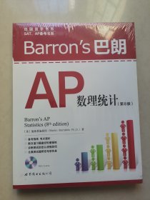 Barron's 巴朗AP数理统计