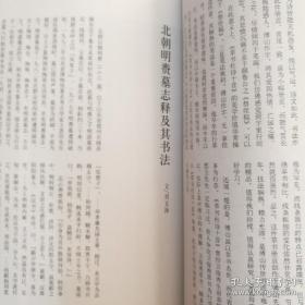 中国书法杂志-截玉轩藏宋元明清墨迹选、傅山草书杜诗十首册选页、北朝明赉墓志释及其书法、傅山《草书杜诗十首》考论、线条与技法意识的颠覆-关于新碑学-魏碑艺术文化运动的问答、《真赏斋帖》考略-以北京故宫博物院藏本为例（含火前本与火后本的四个不同特点、火后早本与火后晚本六个不同特点等）、钱谦益论书画-以《绛云楼题跋》为本之考察、浅谈风骨精神于书法艺术之中的表现、钱谦益书大佛顶楞严经疏解蒙钞手稿选页等