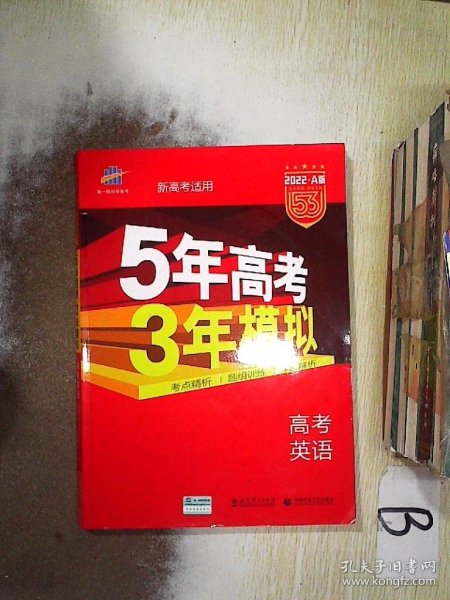 5年高考3年模拟 2016曲一线科学备考 高考英语（新课标专用 B版）