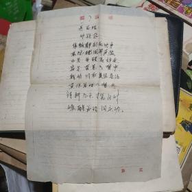 拟稿纸老信纸【送总理和郑颖超】