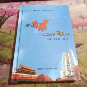 解读中国---复旦大学时政讲坛 5张光盘
