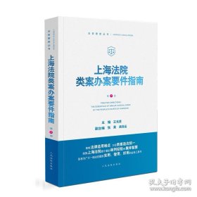 上海法院类案办案要件指南第7册