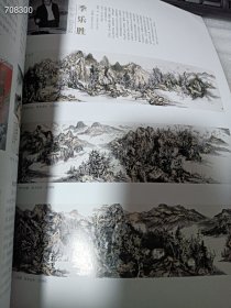 八开一中国书画 2009年第9期【邵宝行书自作诗卷、郭味蕖、俯仰今古 寄傲丹青--范曾访谈等】特价25