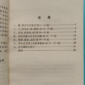 一百个数学问题+又一百个数学问题（2本合售）