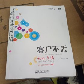 客户不丢：吸心大法，新老客户众归心