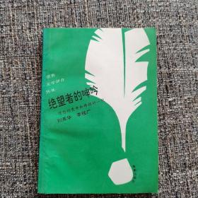 绝望者的呻吟（作者签赠本
，孔网孤本）
