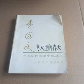 冬天里的春天 下