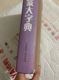 中华小篆大字典