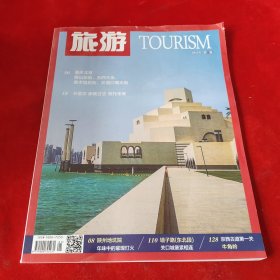 旅游2023年第1期