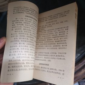 老中医经验汇编(第一集)