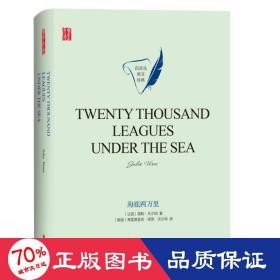 海底两万里TWENTYTHOUSANDLEAGUESUNDERTHESEA英文版