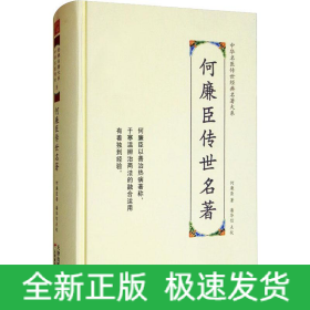何廉臣传世名著