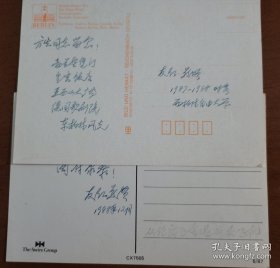 张友仁（1923-，浙江最后一位民国高考状元， 林毅夫研究生指导老师，著名经济学家、北京大学教授、北京政治经济学学会会长）致方生（又名陈实，著名经济学家，参加二二八起义，台大学联会主席，49年在台被通辑二号人物，中国人民大学教授）手书贺卡2通。存放位置1-8-9