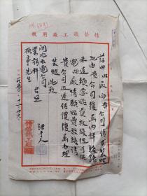 1950年闸北水电公司信函一页 （2）