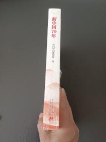 新中国70年中宣部2019年主题出版重点出版物