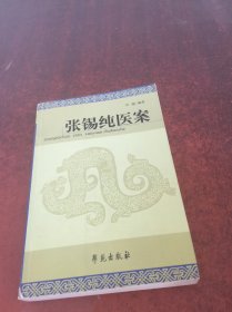 张锡纯医案