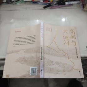 高邮与大运河