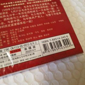 毛泽东进驻西柏坡VCD单片盒装【或已开封 请下单前联系确认