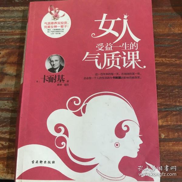 《女人受益一生的气质课》