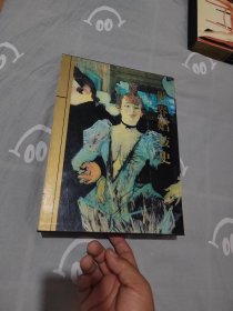 世界娼妓史（精装带外函套）