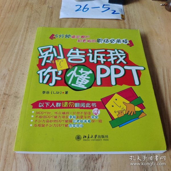 别告诉我你懂PPT