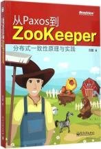 【9成新】从Paxos到Zookeeper