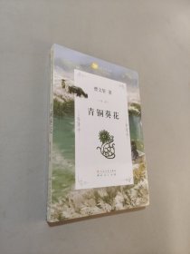 青銅葵花