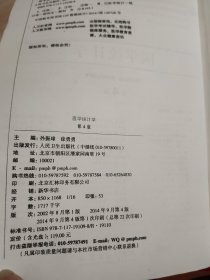 （影印版）医学统计学（第4版 研究生 ）