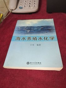 海水养殖水化学