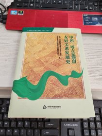 中国 塔吉克斯坦友好关系发展史