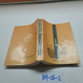 用人之道3000則