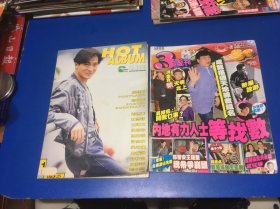 HOT ALBUM杂志（刘德华、许志安、周慧敏、吴奇隆、黎明、林志颖、金城武、郭富城、温碧霞、刘小慧、王靖雯）（姜大卫、Twins、林志玲、吴千语、林家栋、成龙、邱淑贞、邓紫棋、杨颖、章子怡、范振锋）
两本合售