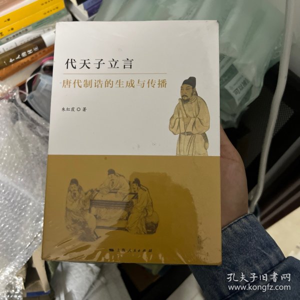 代天子立言：唐代制诰的生成与传播