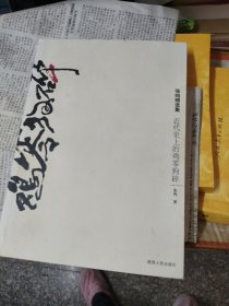 近代史上的鸡零狗碎