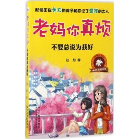 【八五品】 不要总说为我好