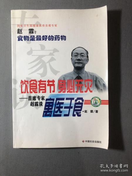 专家谈饮食有节身必无灾：首席专家赵霖谈寓医于食