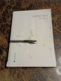 家庭教育的捷径 以心养心(修订版 )