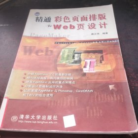 精通彩色页面排版和Web页设计