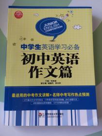 中学生英语学习必备：初中英语作文篇