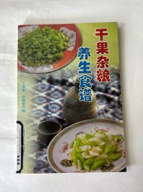 干果杂粮养生食谱