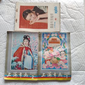 1986年上海年画缩样3册