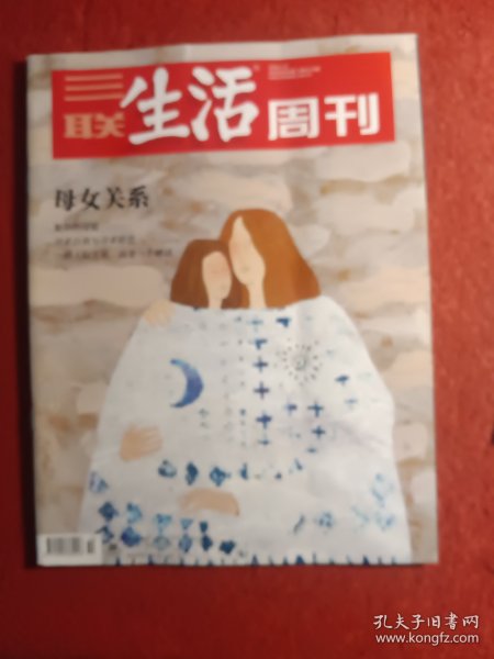 三联生活周刊