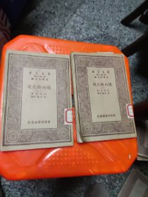 塊肉余生述一二（2本），85品