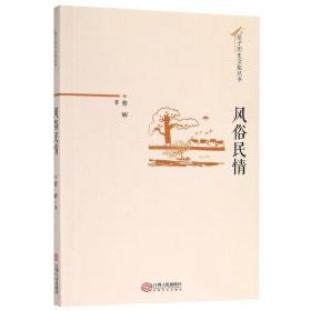 风俗民情/星子历史文化丛书