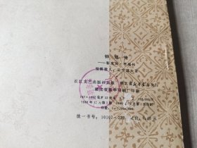 钟馗传 斩鬼传 平鬼传