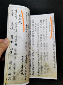 【提供资料信息服务】福建少林寺教师跌打药薄，李遊山傳方，兩冊一套。點穴跌打，十多种驳骨接骨食方、敷药方，跌打损伤断骨好了久后手足不能举动方，福建少林寺教师跌打方，通身受伤打药方，跌打传直拳、番拳、冲拳、金枪，全身各穴道打中用药方，跌打药酒方，跌打净水式，跌打损伤接骨散血方，追风药酒方，治断血方，救死回生第一仙方，跌打损伤接骨第一散血方、治拳棍打伤肿痛方，刀伤止血桃花散，枪刀损伤去毒生肌膏