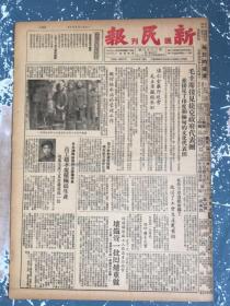 新民报晚刊1952年5月10日