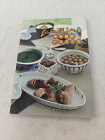 食在潮汕 上册 十大潮菜 十大名小吃（内容完整，品相如图）