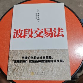 波段交易法