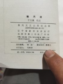 醒风流